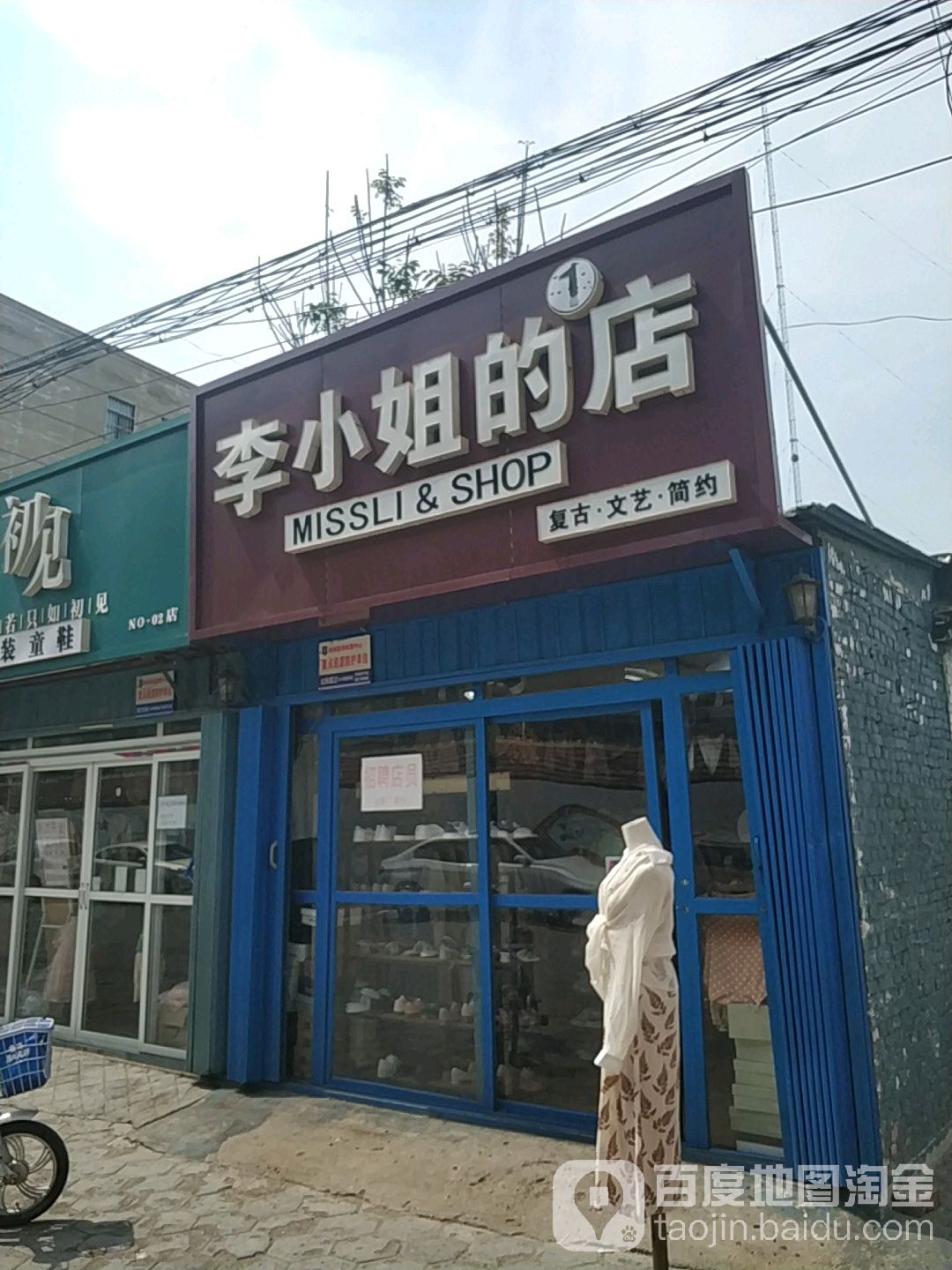 李小蕾姐的店(二店)