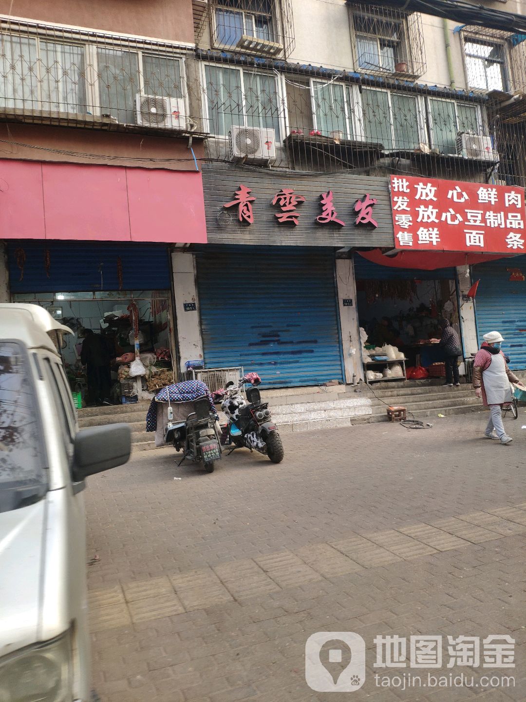 青云美发(二道街店)