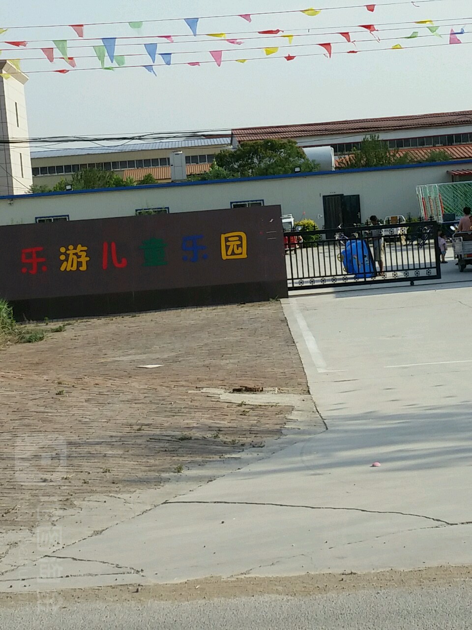 乐游儿童乐园