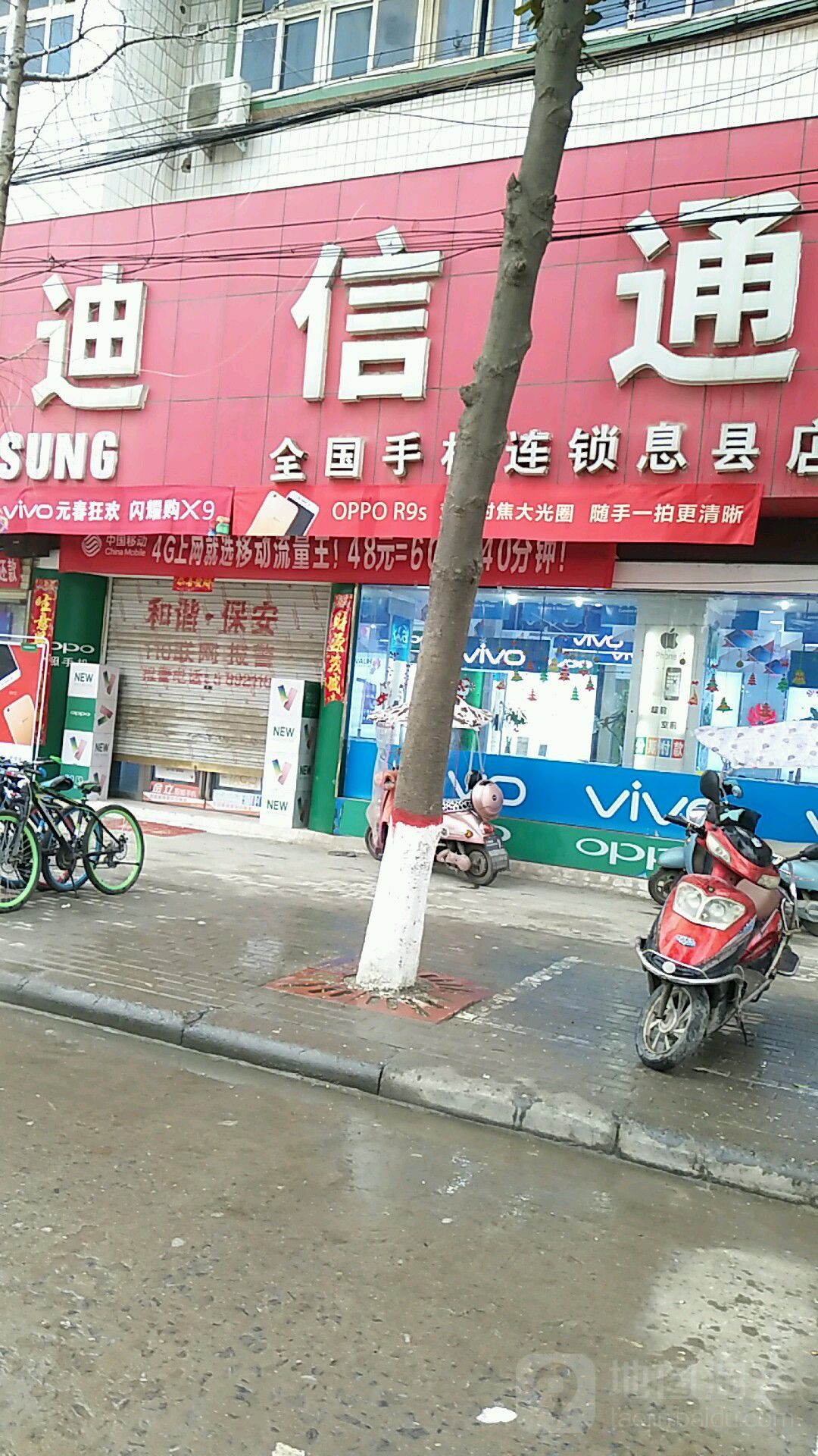 迪信通(息县店)