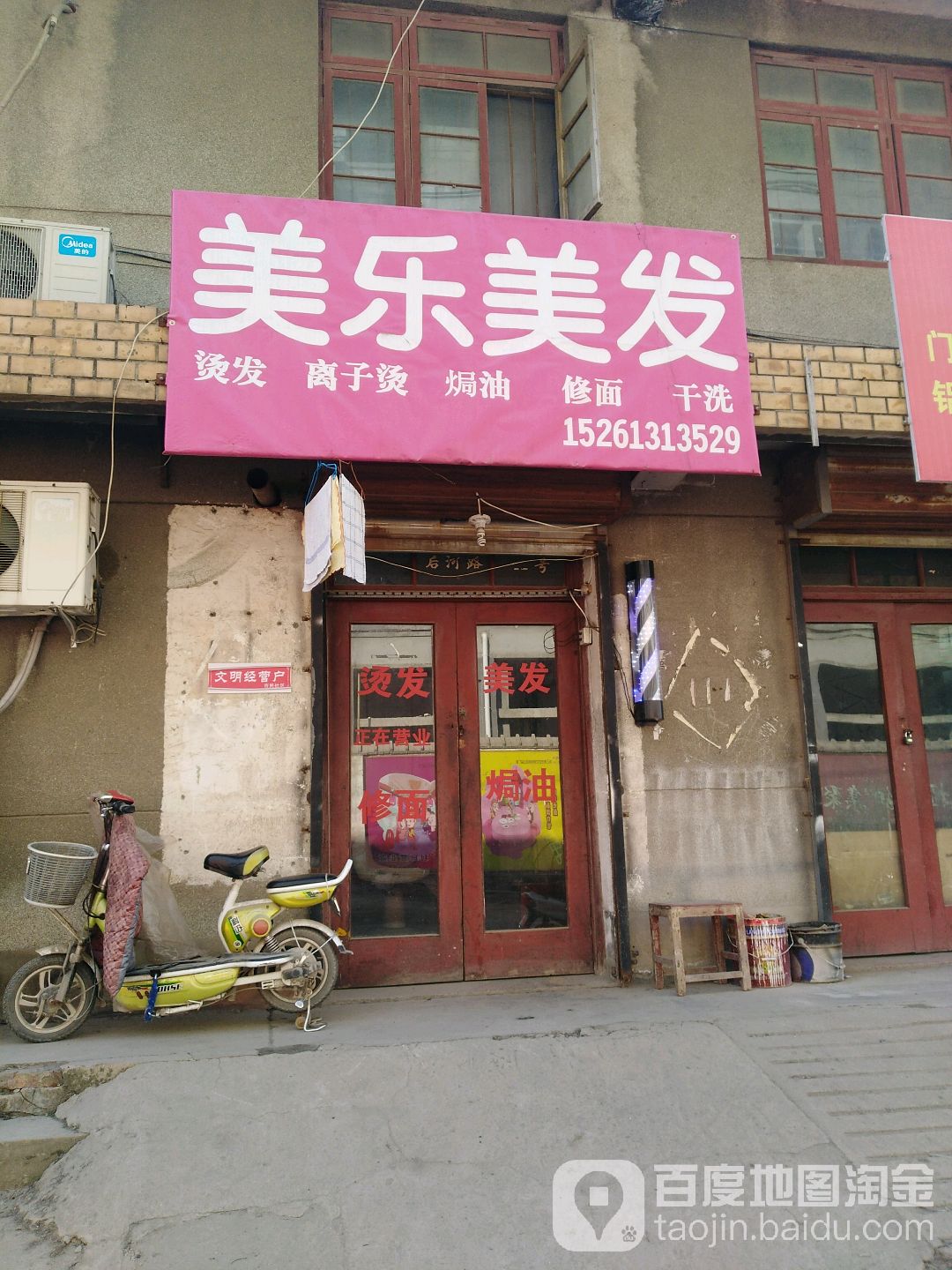 美优乐美发(新新路店)