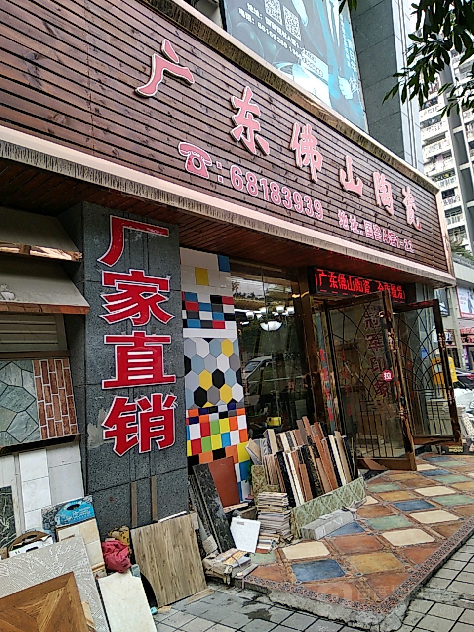 广东佛山陶瓷(石林路店)