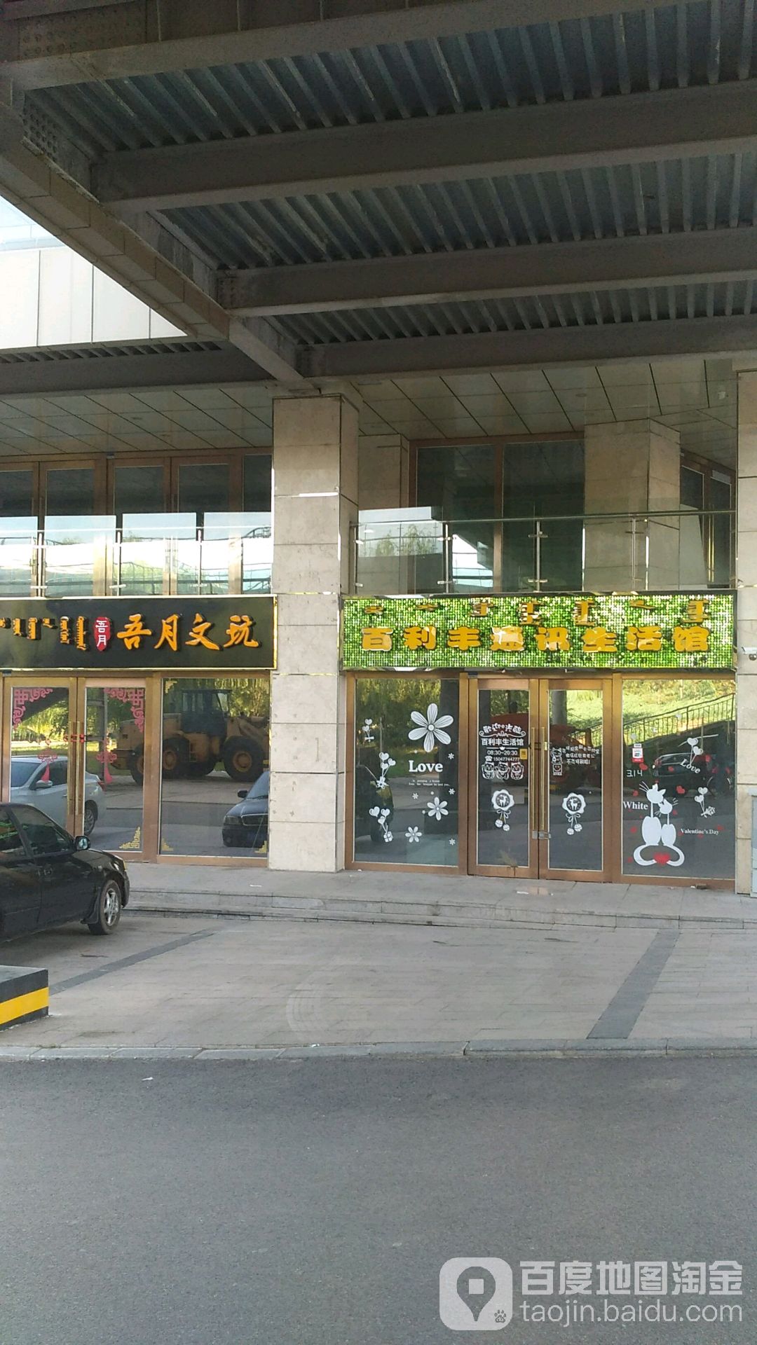 吾月文玩(太阳城商业中心店)