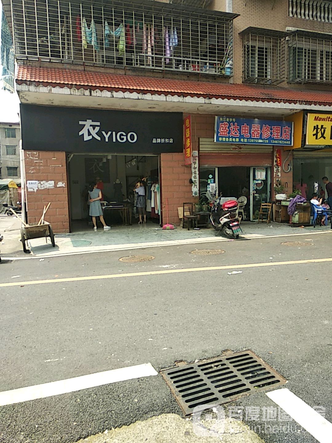 盛达电气修理店(竹园路店)