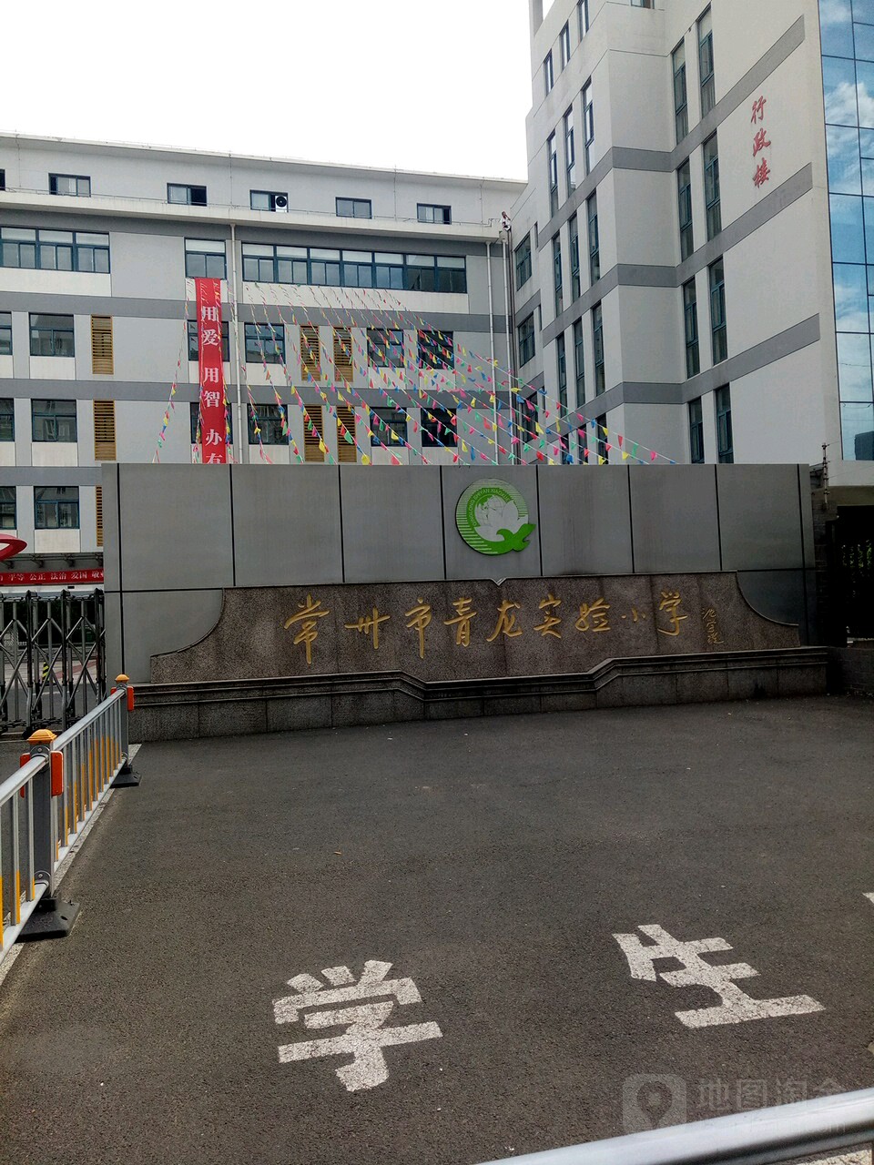 常州市青龙实验小学