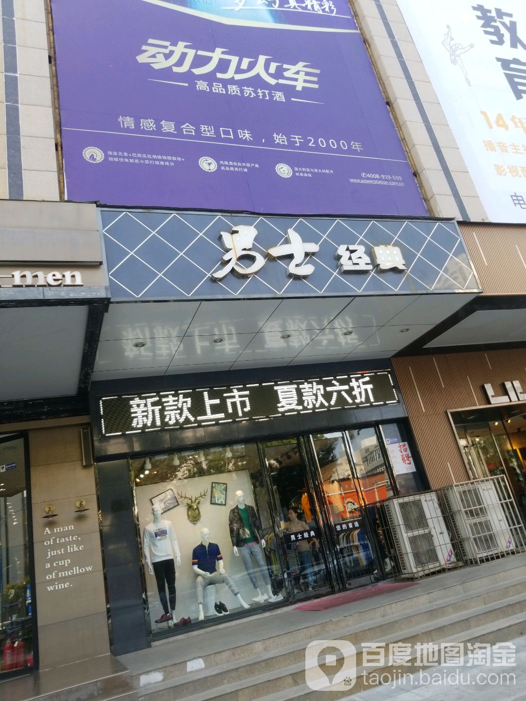 男士经典(河南省新乡市淘宝城店)