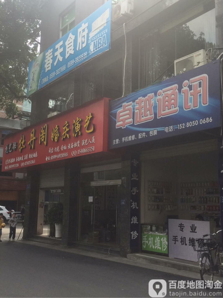 卓越通讯(花巷店)