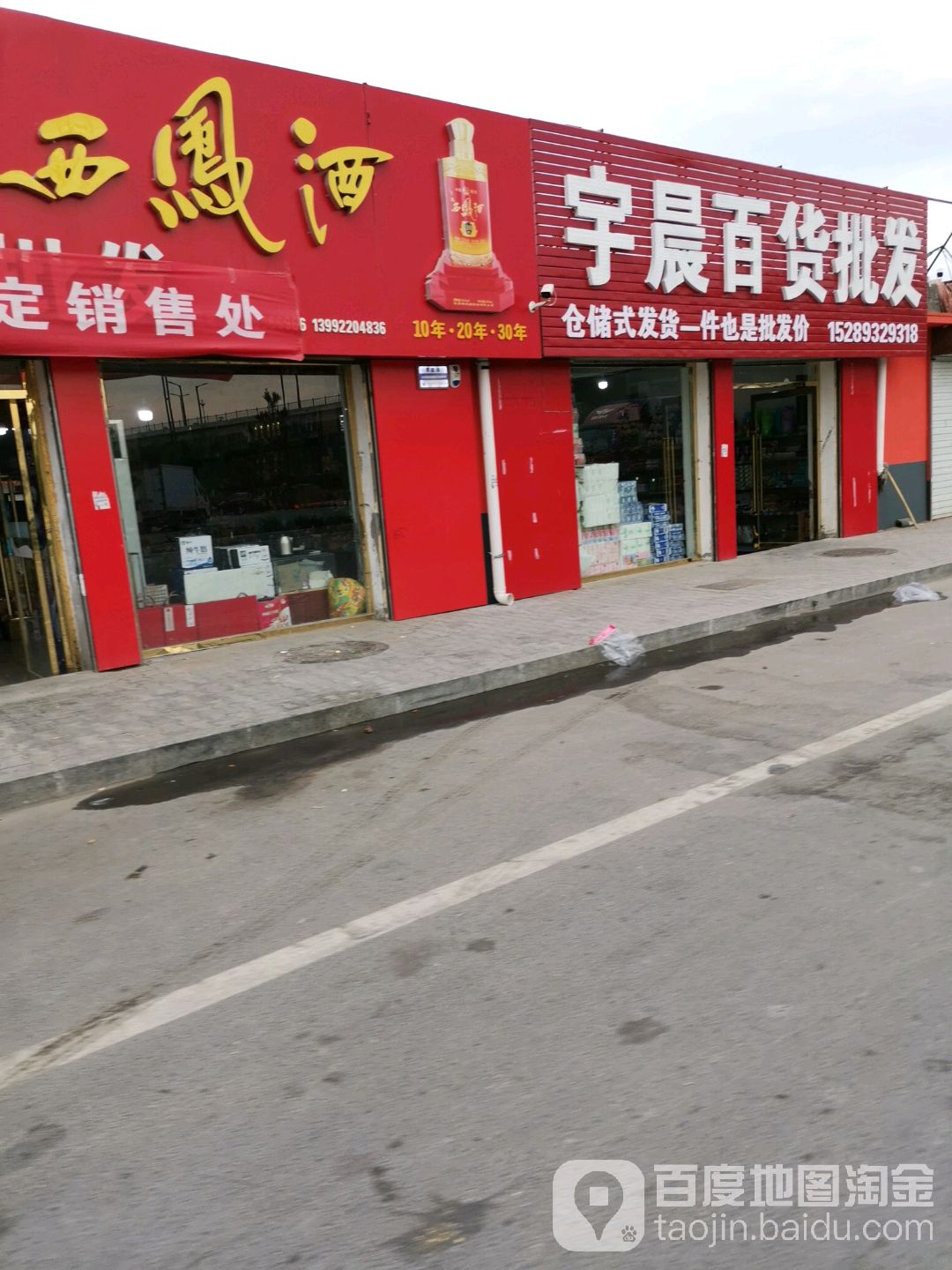 宇晨百货批发