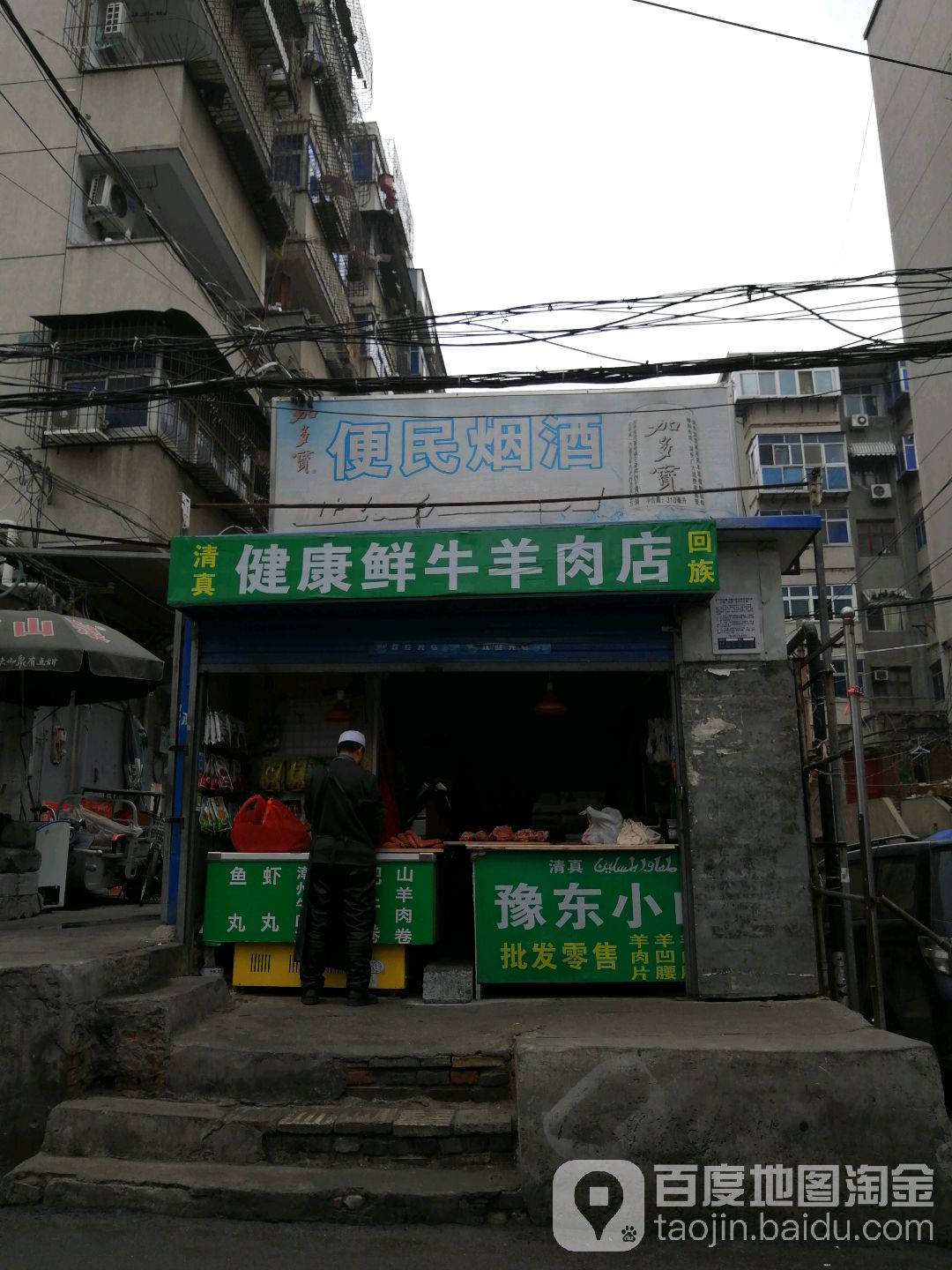 扫街鲜牛羊肉店