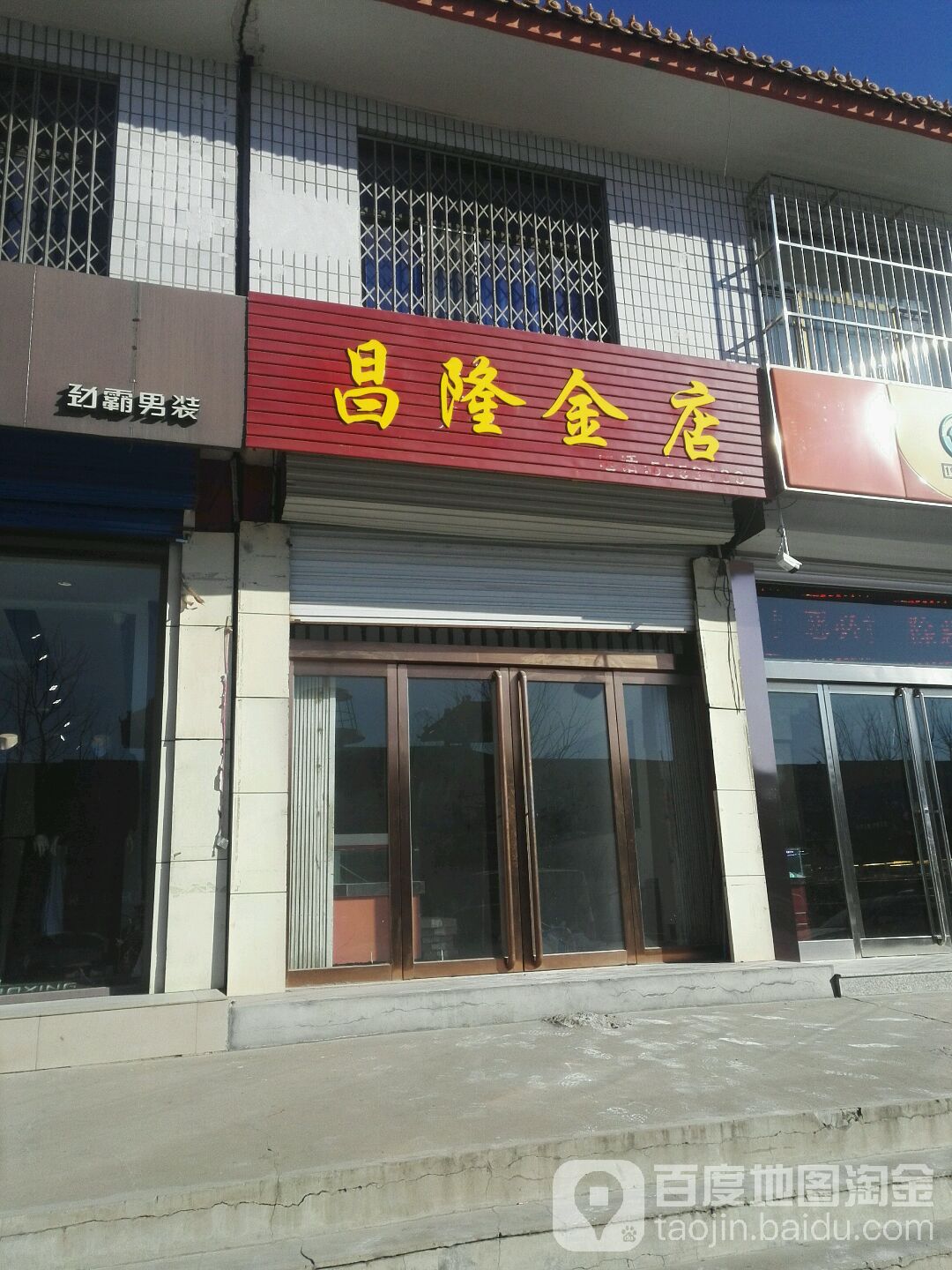 昌隆金店