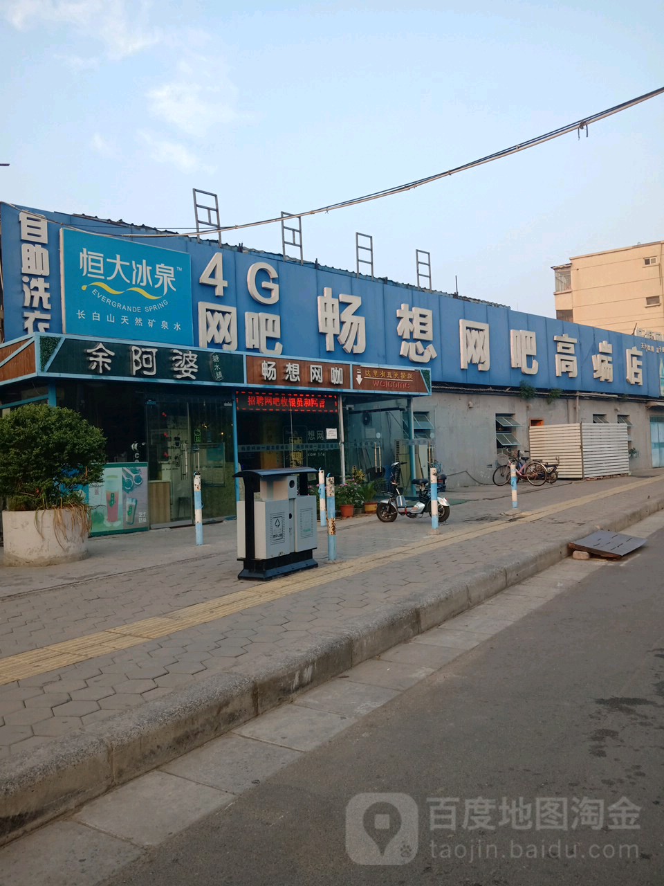 畅想网咖(建设东路店)