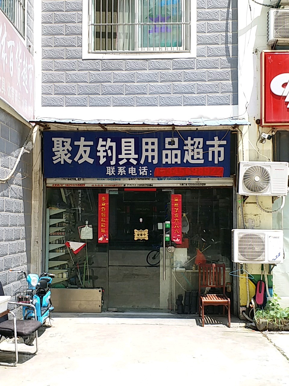 聚友钓具(荣城花园店)