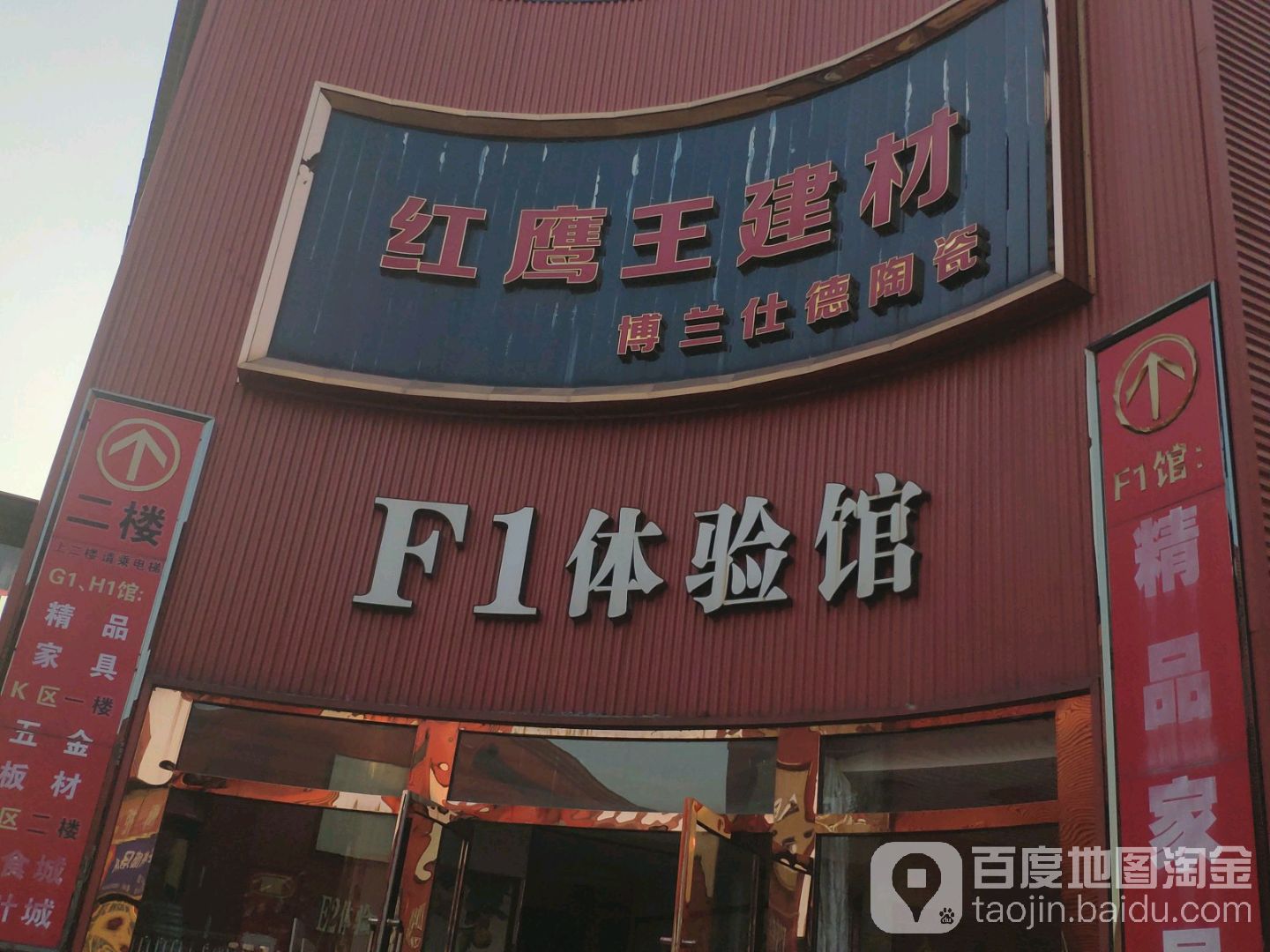 华北陶瓷市场-F1体验馆