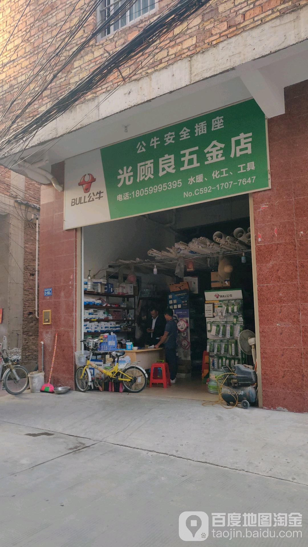 光顾良五金店