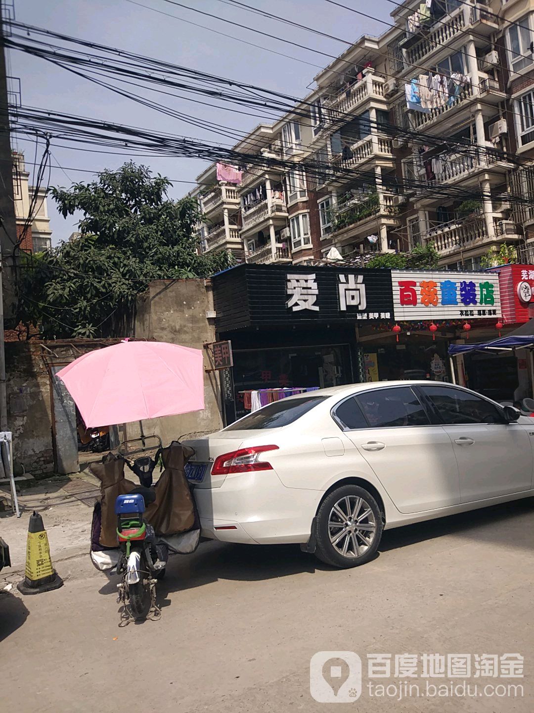 爱尚造型(汤家北巷店)