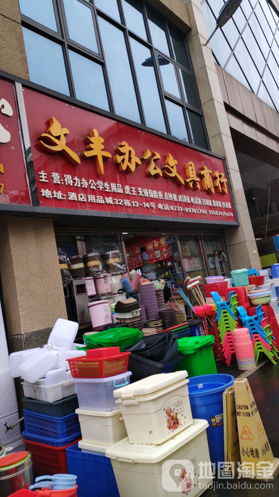 文丰办公文具商行(高桥大市场店)