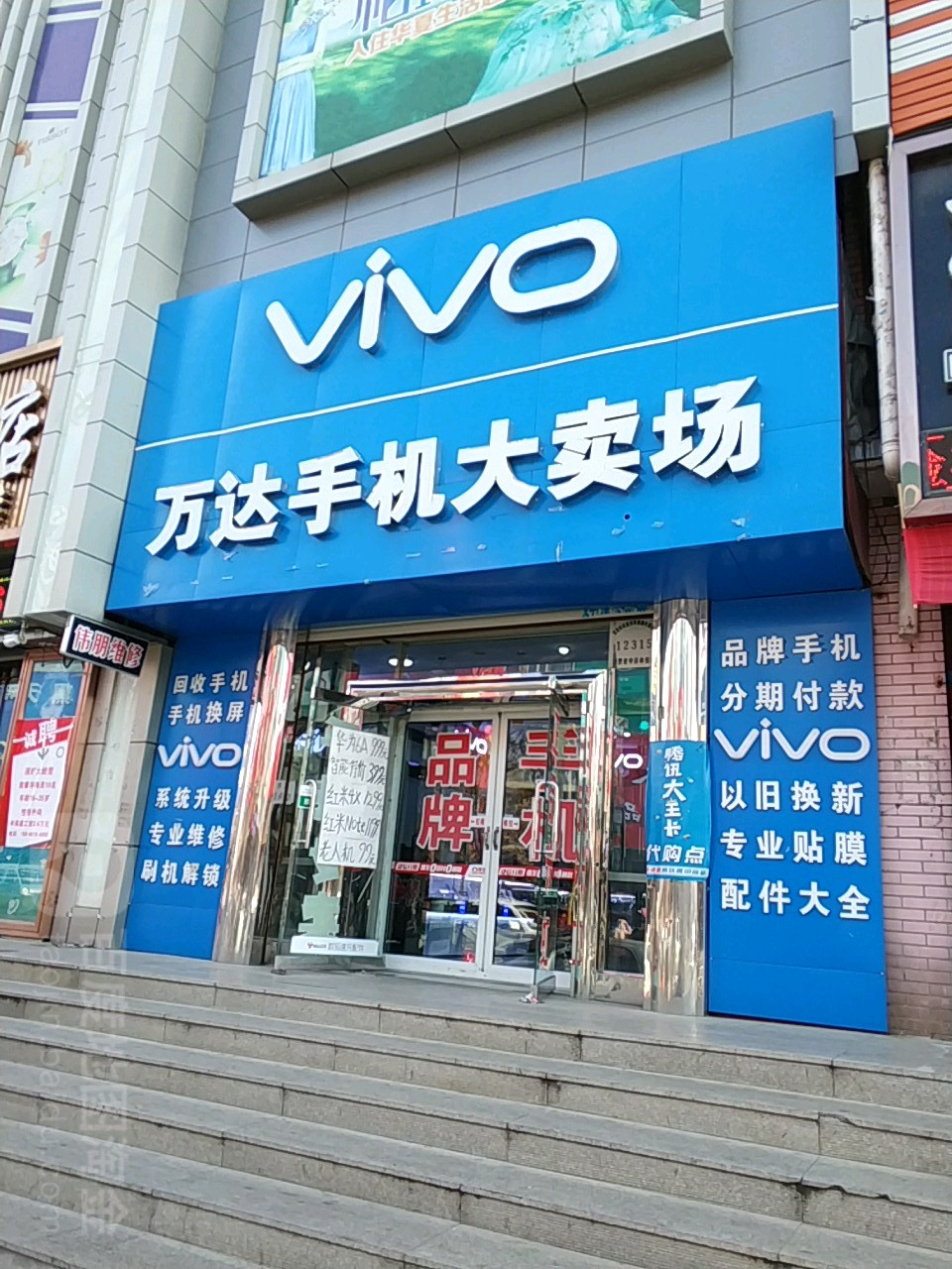 万达手机大卖场