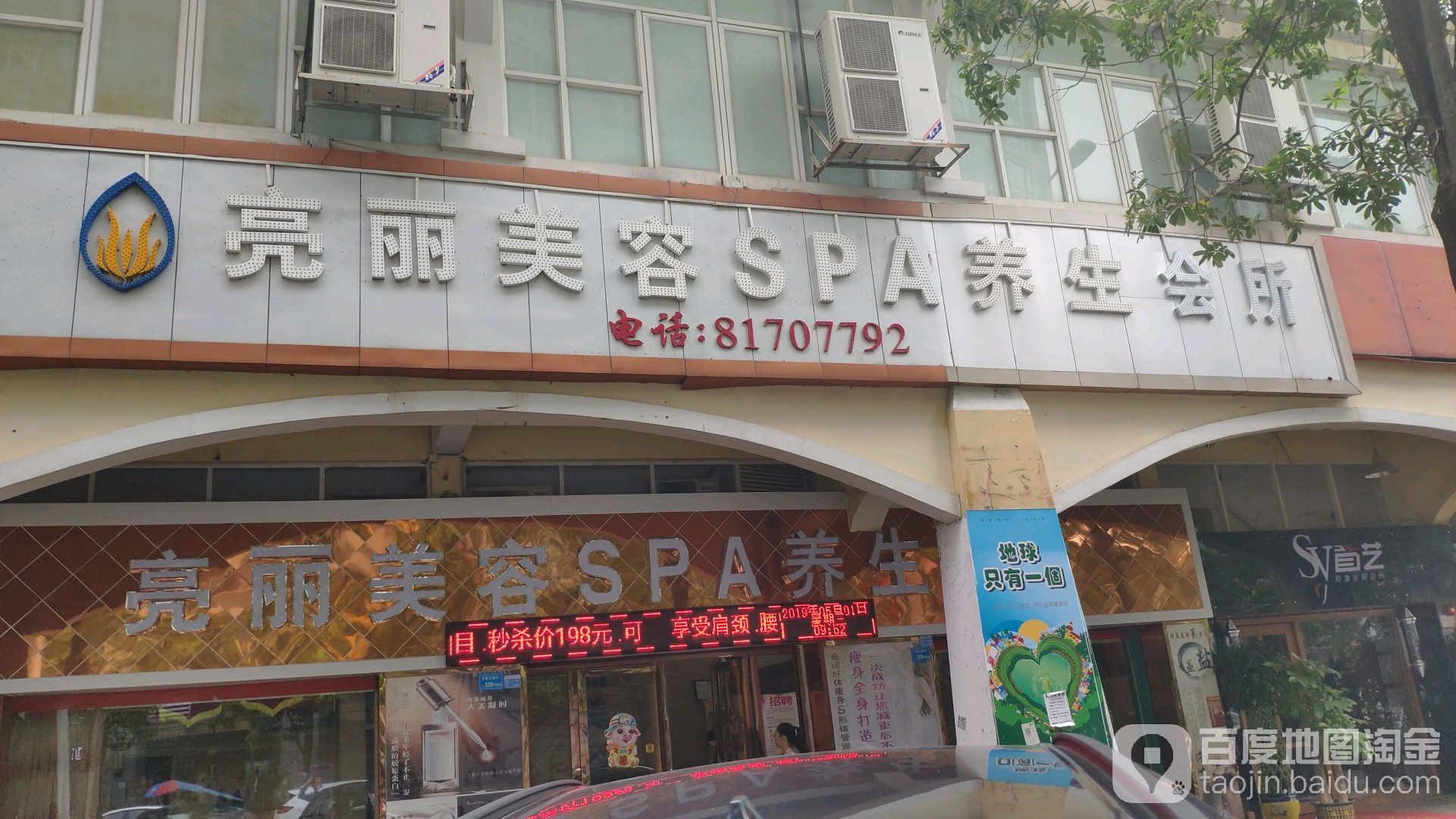 亮丽美容SPA养生(苗功夫利丰市场店)