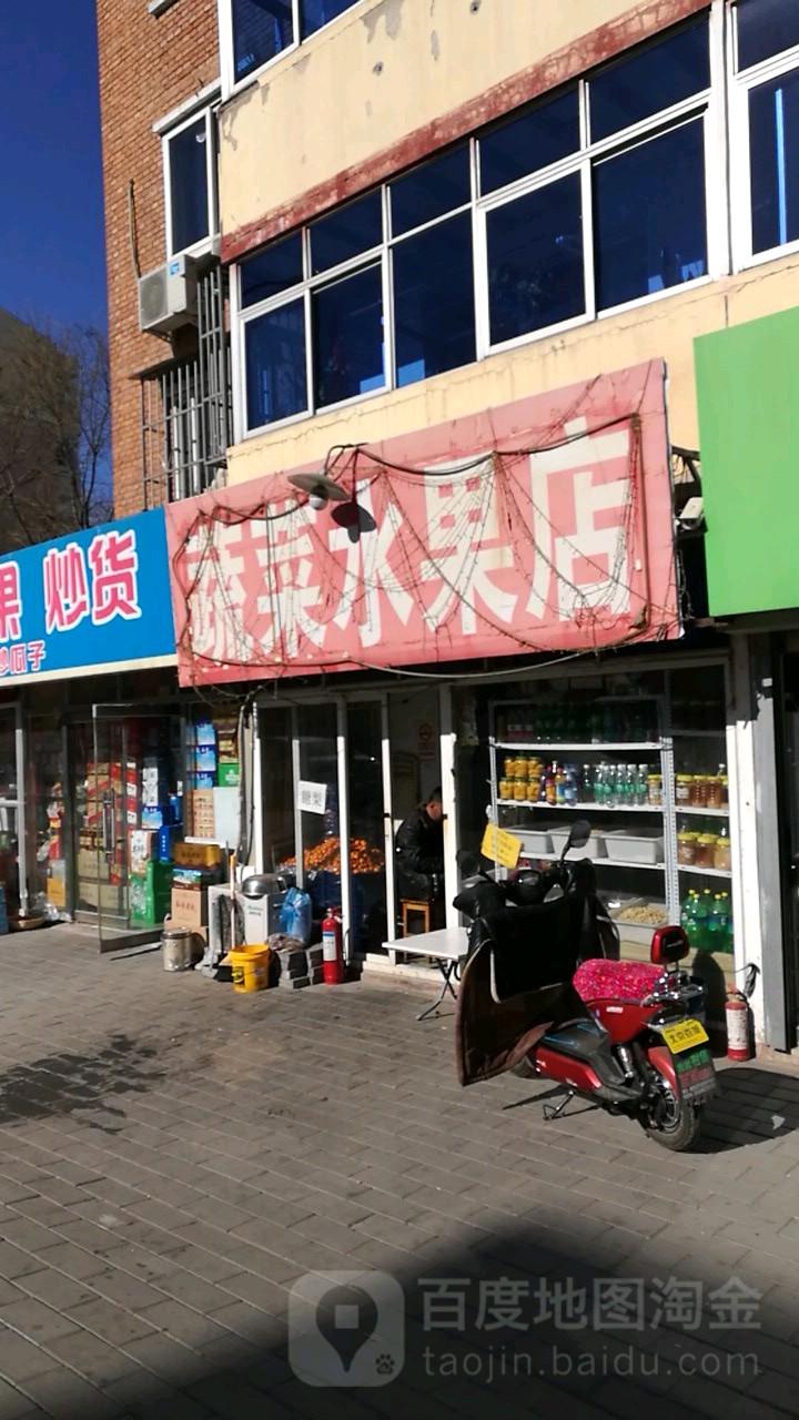 蔬菜瓜果店