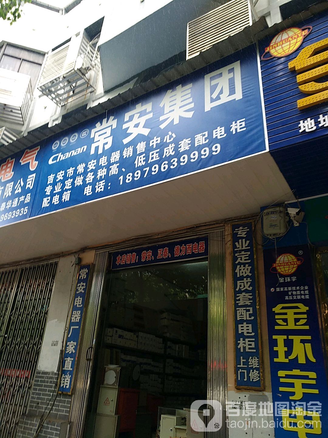 常安集团(中山东路店)