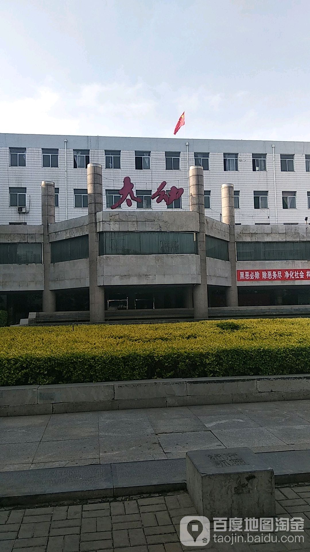 太原幼儿师范高等专科学院(兴华校区)