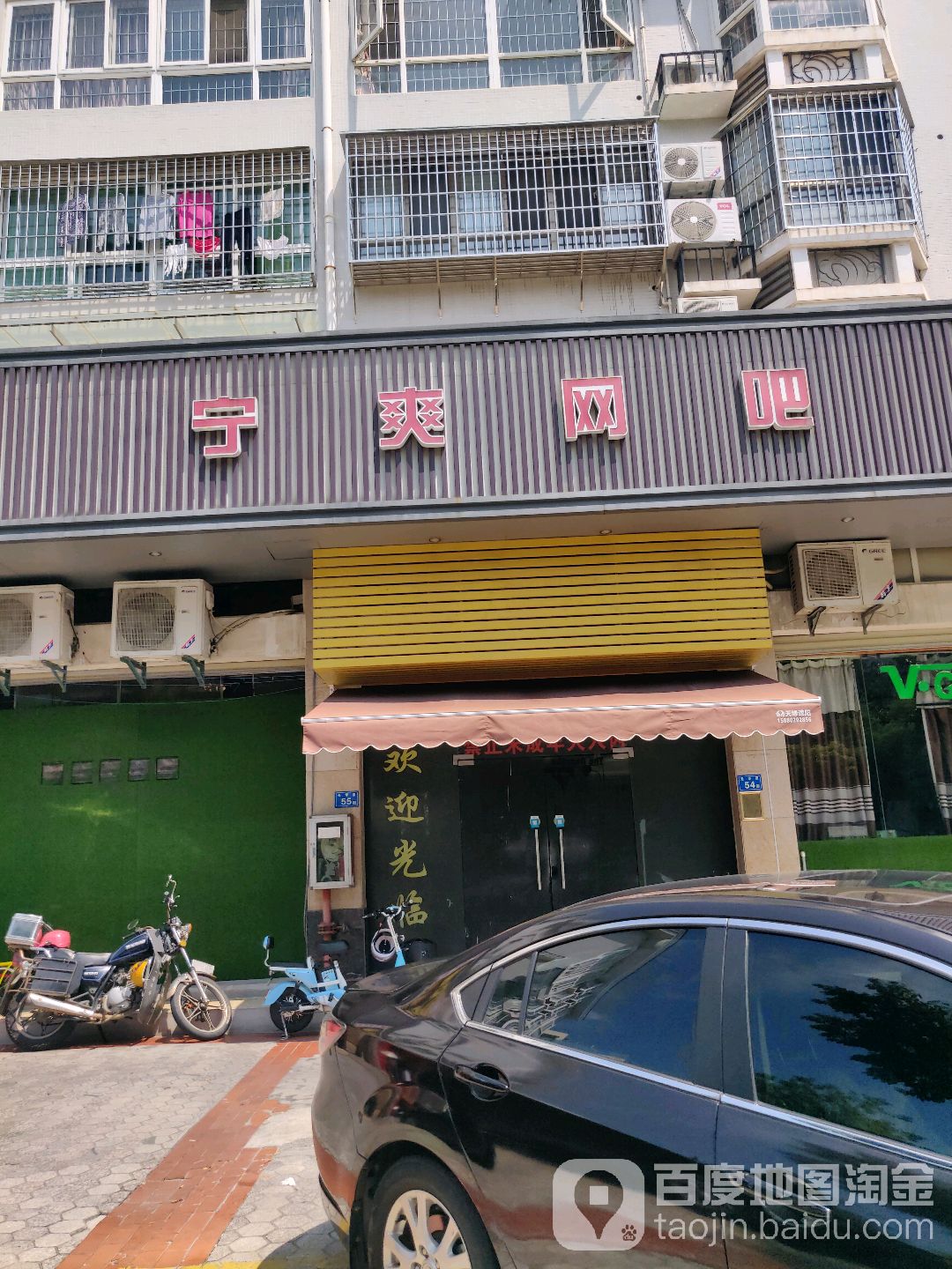 宁爽王八(光华里店)