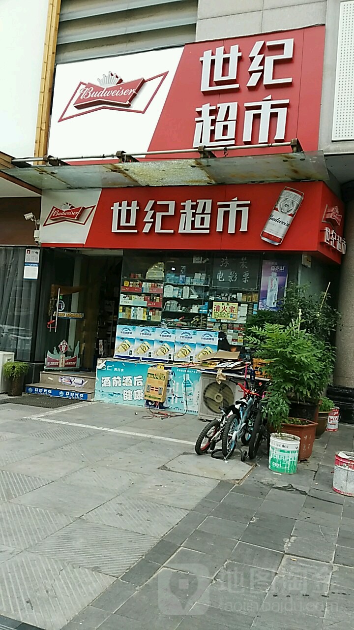 世纪超市(天泽街店)