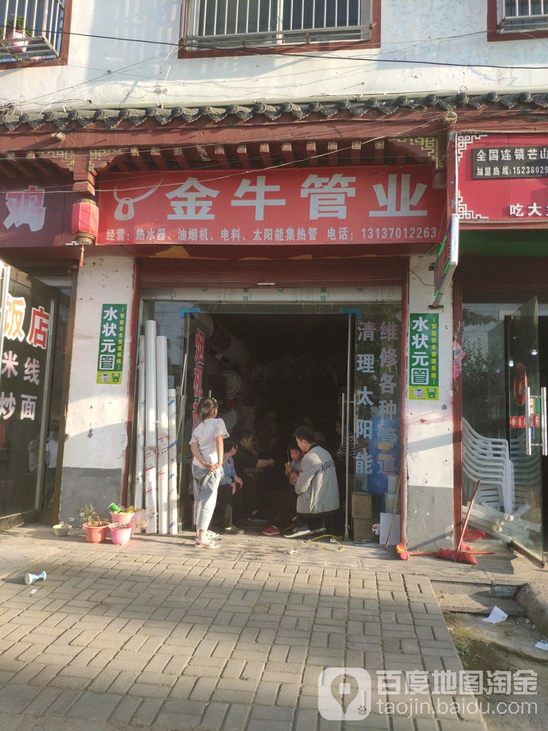 永城市芒山镇金牛管业热水器油烟机电料(龙兴路店)