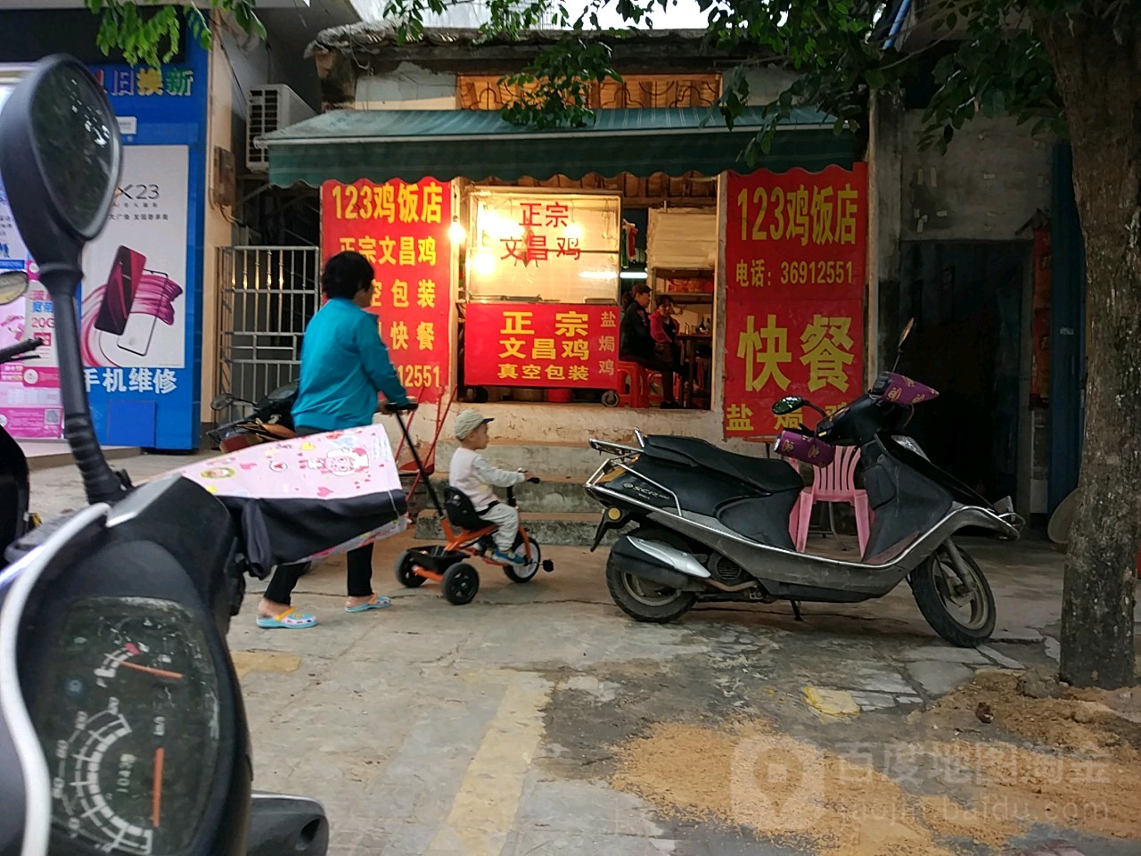 壹贰叁鸡饭店