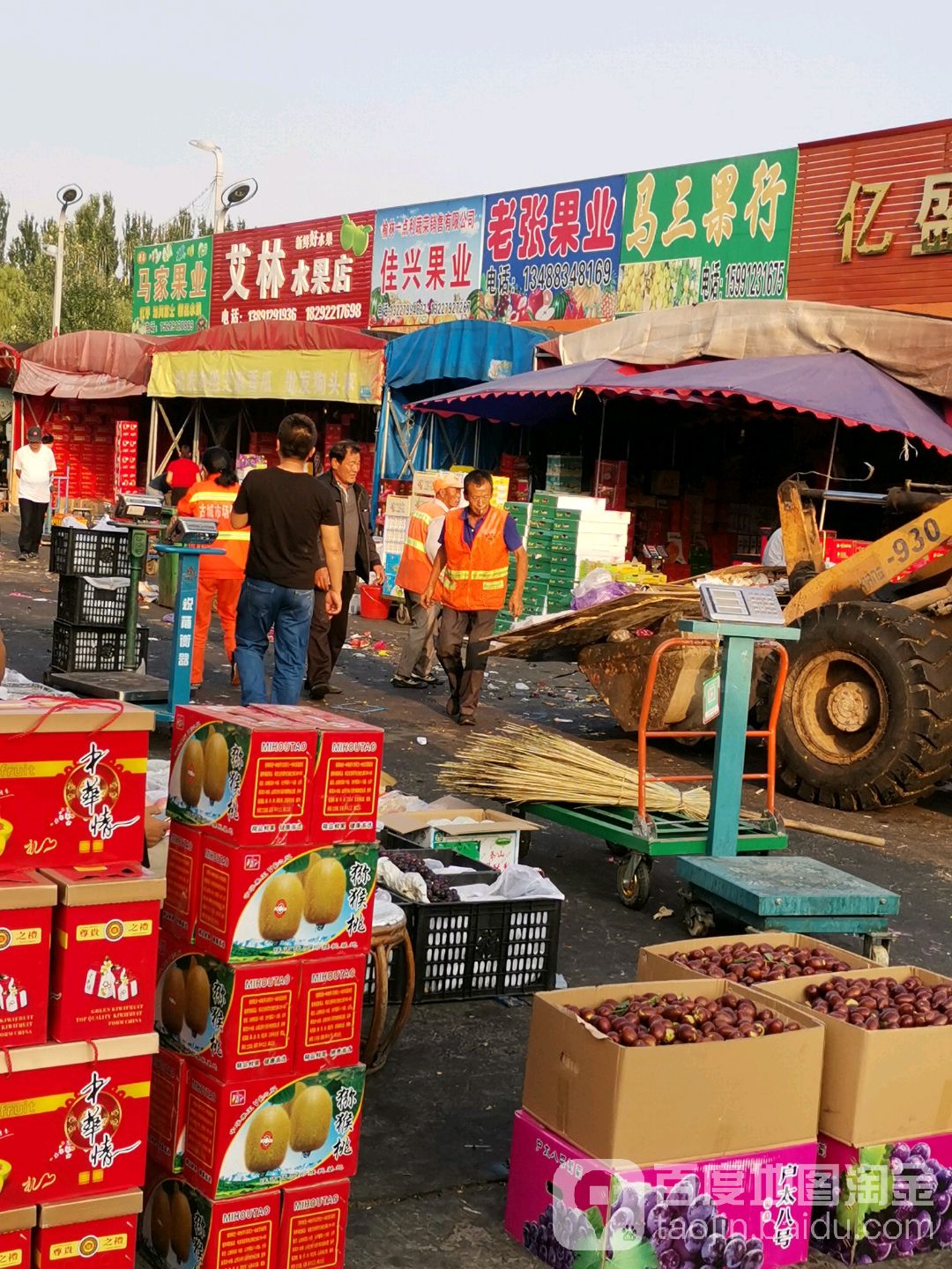 马家果业