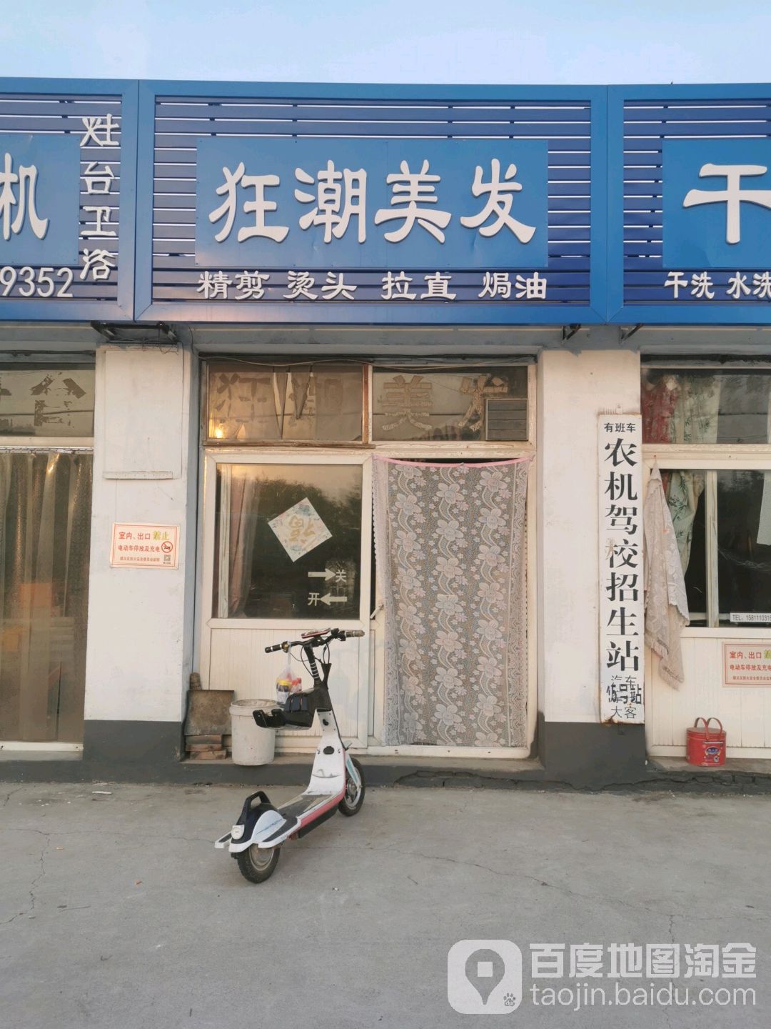 狂潮美发
