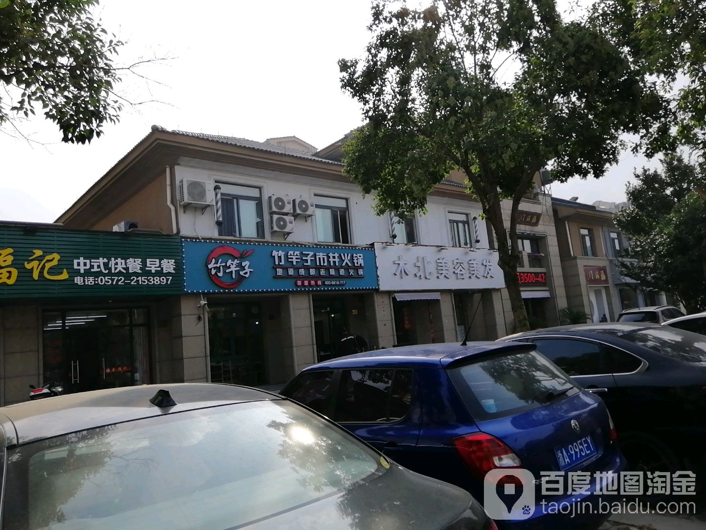 竹竿子市景火锅