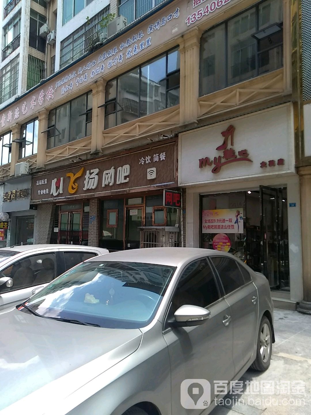 心飞杨网吧(蜀西三路店)