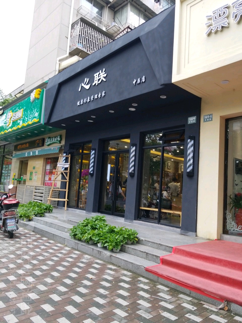 心联护理造型(中原路店)