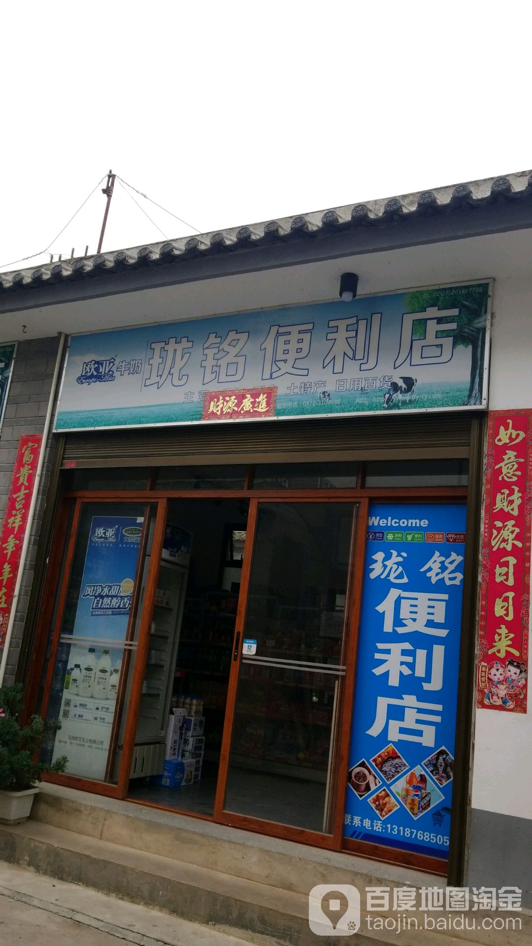 珑铭便利店