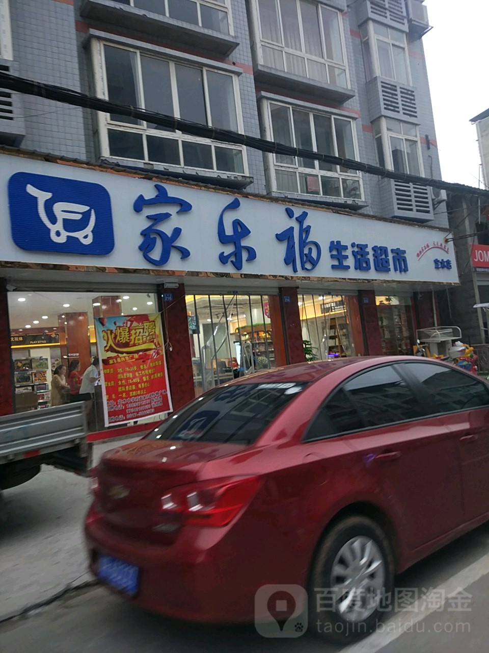 家乐福购物商场(定水店)