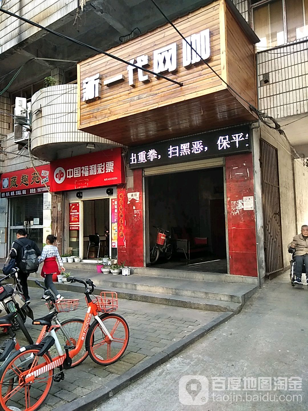 新一代网咖(青云街店)