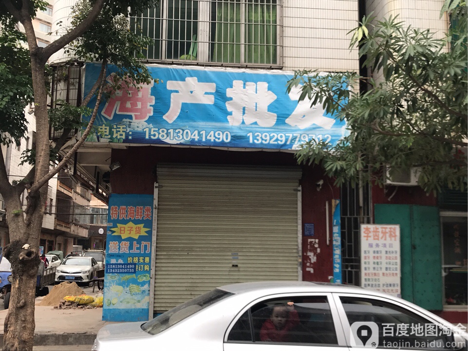 海产批发
