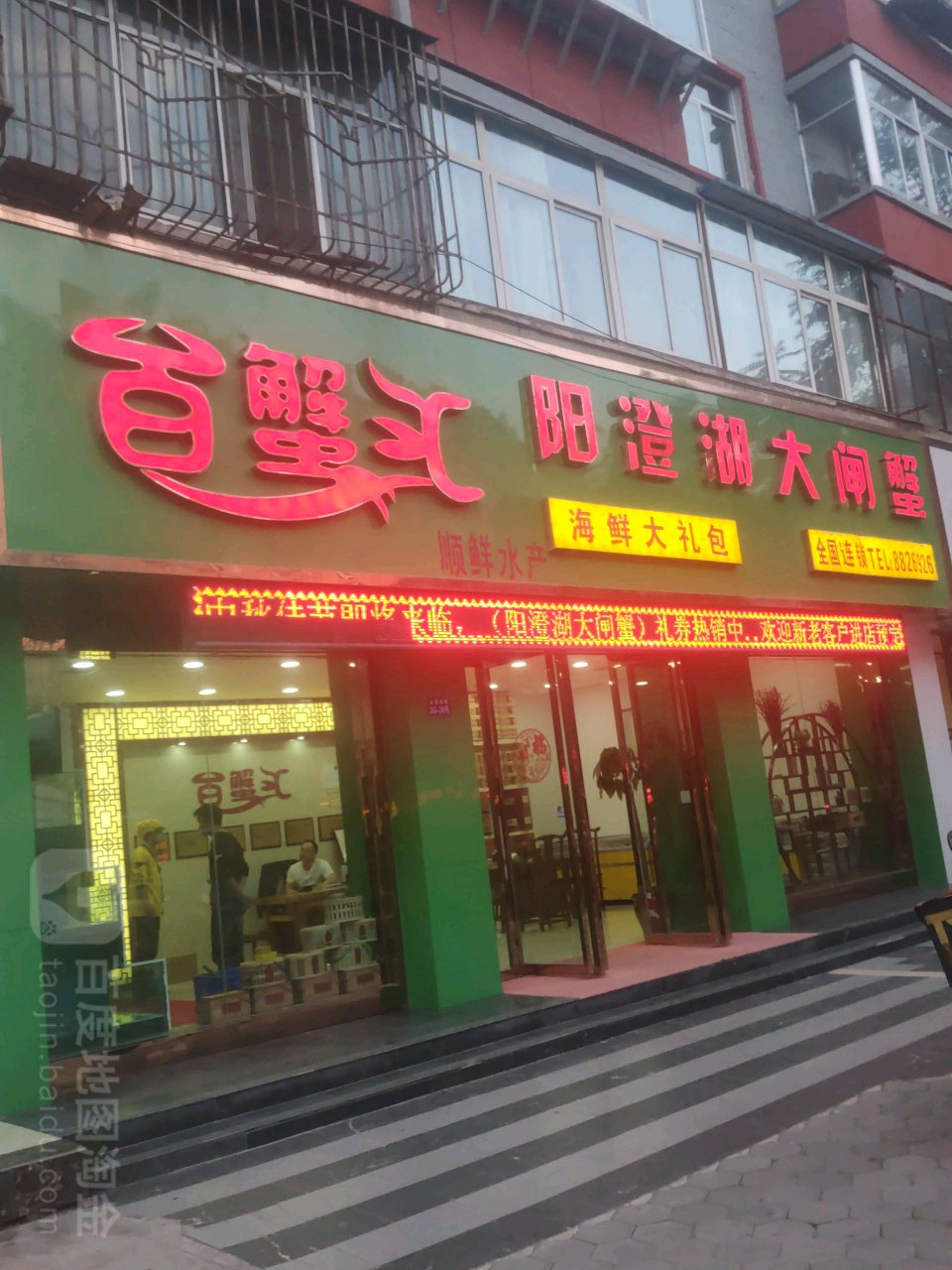 顺鲜水产