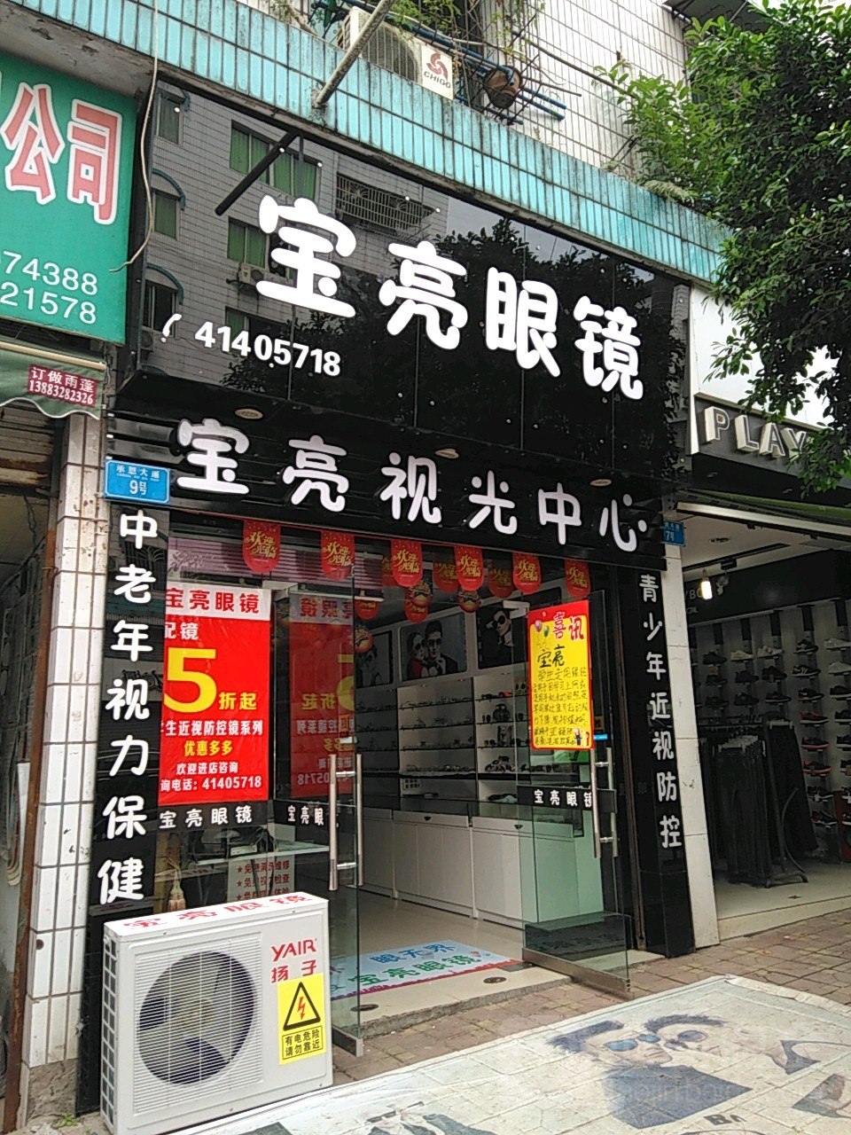 宝亮视光中心(承恩大道店)