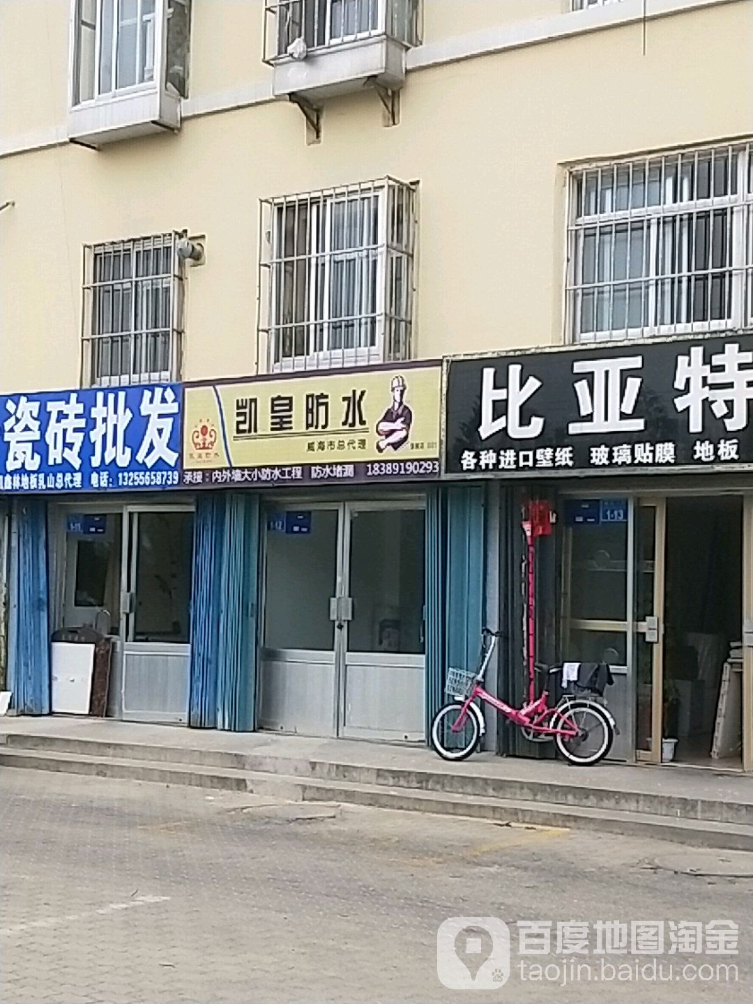 凯皇防水(新华街店)