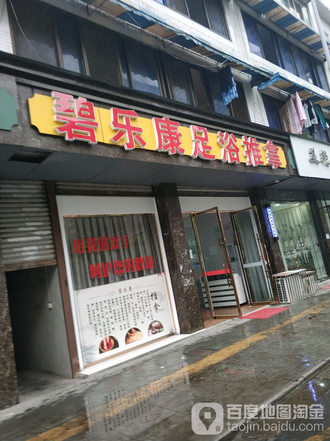 碧乐康无语推拿