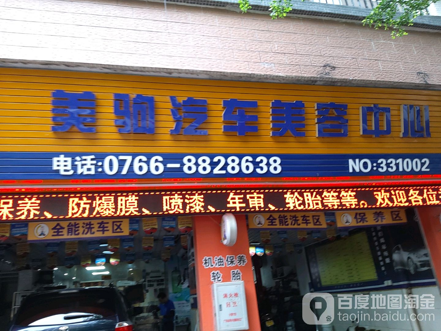 美驹汽车美容中心(金马路店)