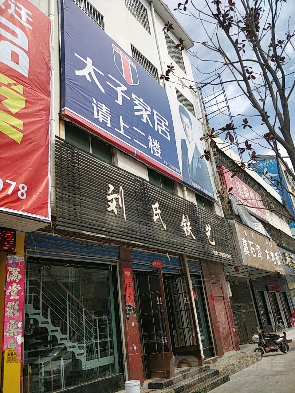 太子家居(光明路店)