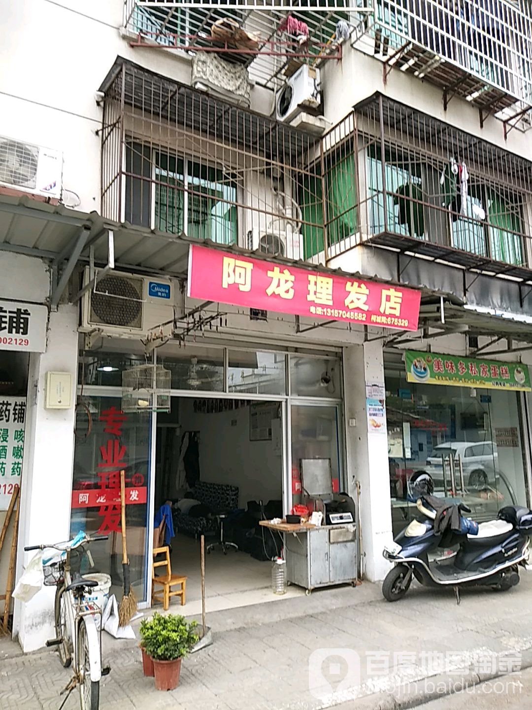 阿龙理发店举