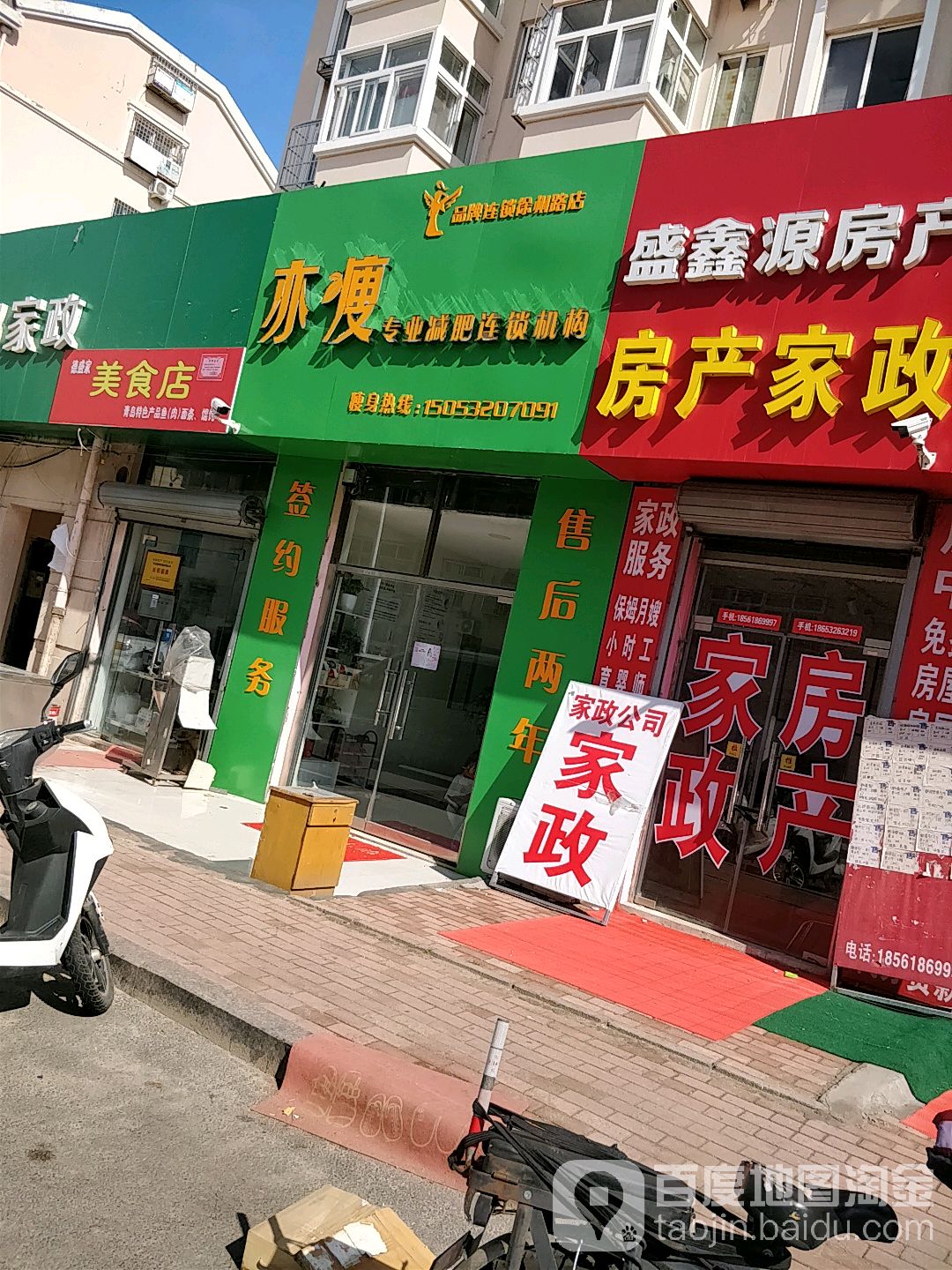 亦瘦专业减肥连锁机构(徐州路店)