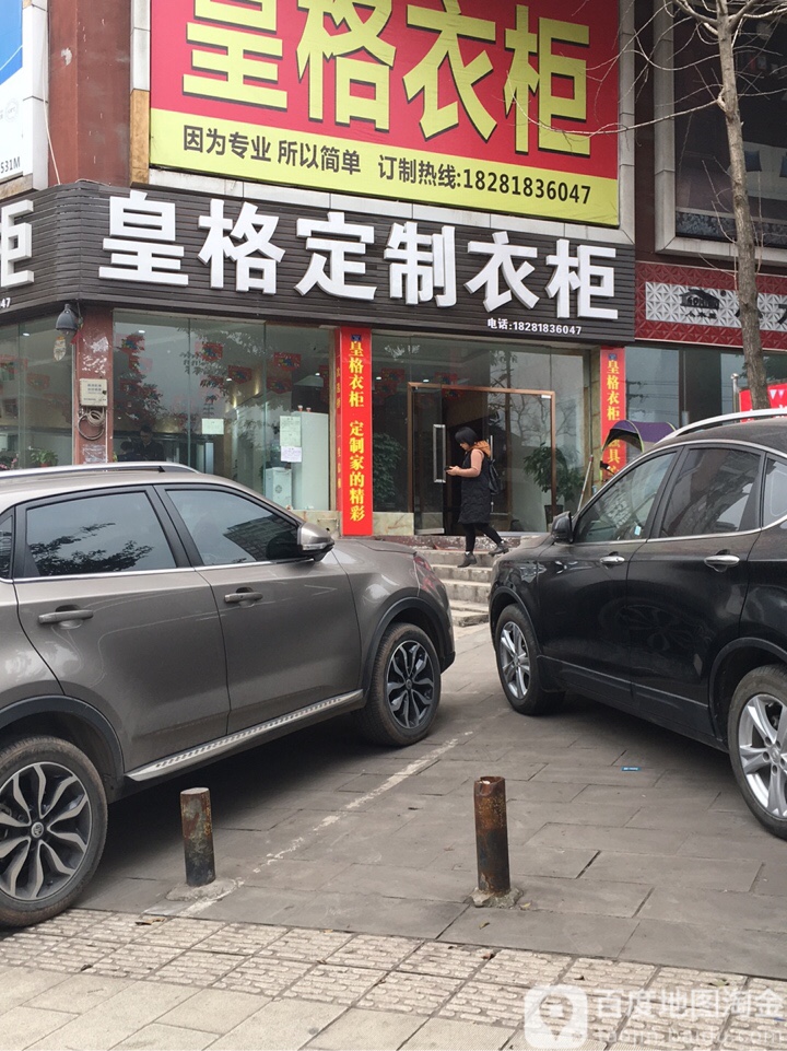 皇格全屋定制