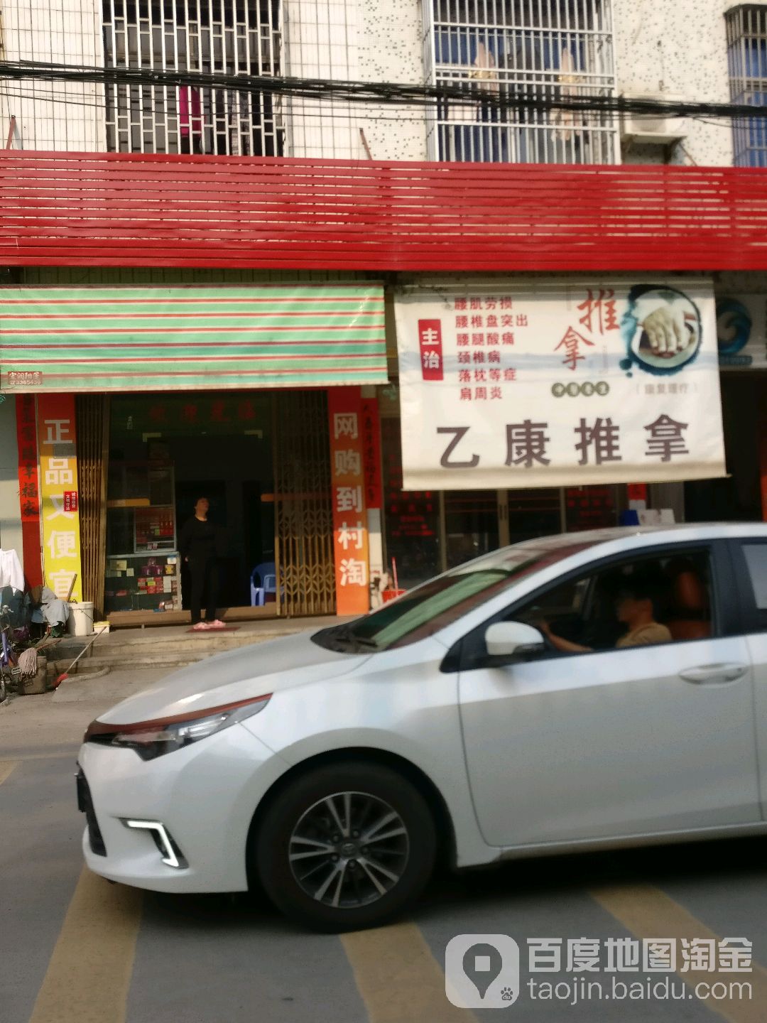 乙康氏推拿