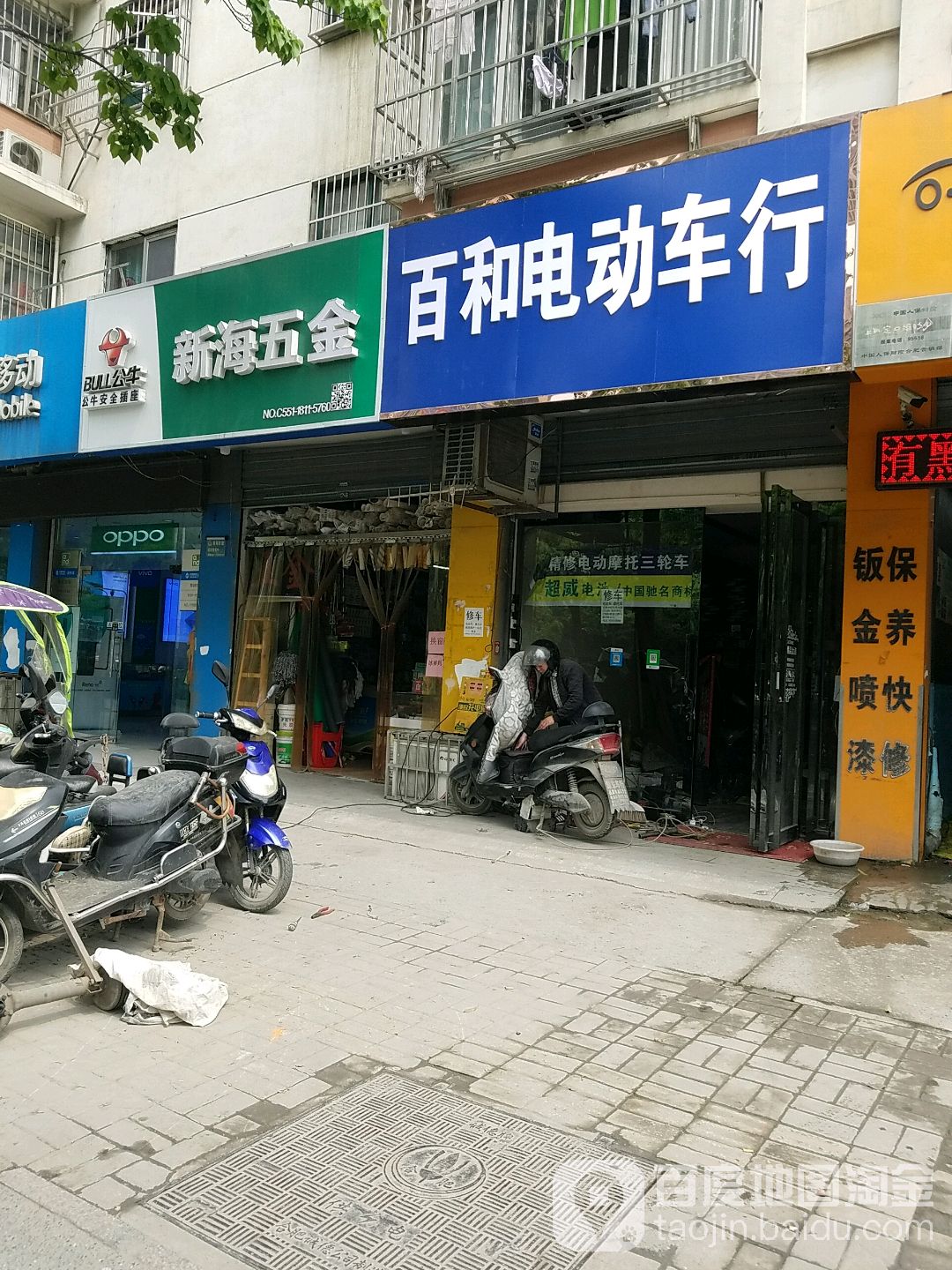 新海五金店(新安江路店)