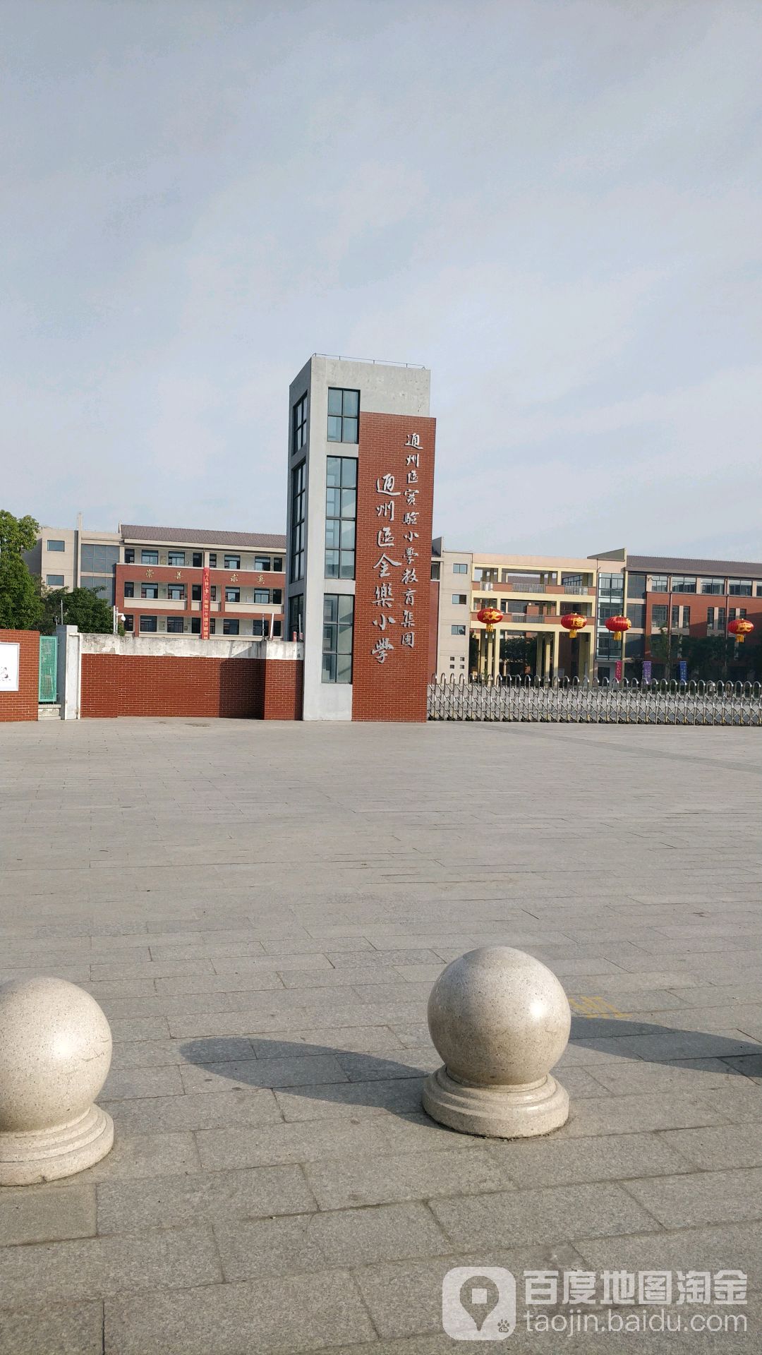 江苏省南通市通州区康富路金乐小学